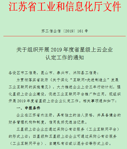 星級上雲企業認定通知