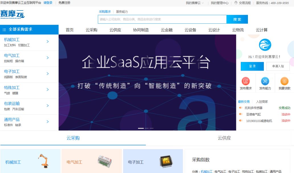 賽摩工業互聯網平台