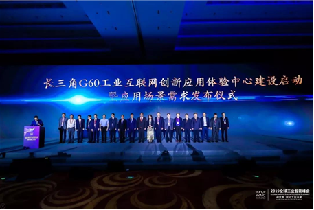 長三角G60工業互聯網創新