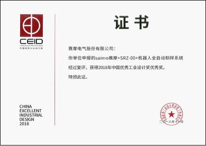 機器人自動制樣