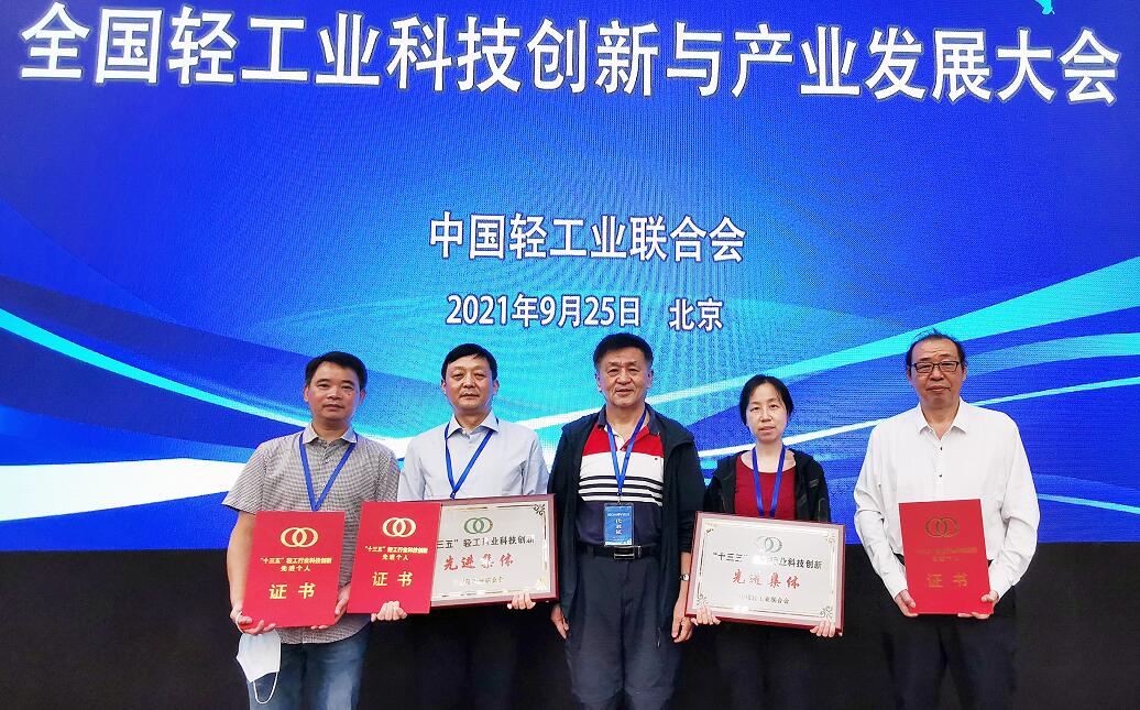 輕工業科技創新先進集體稱号