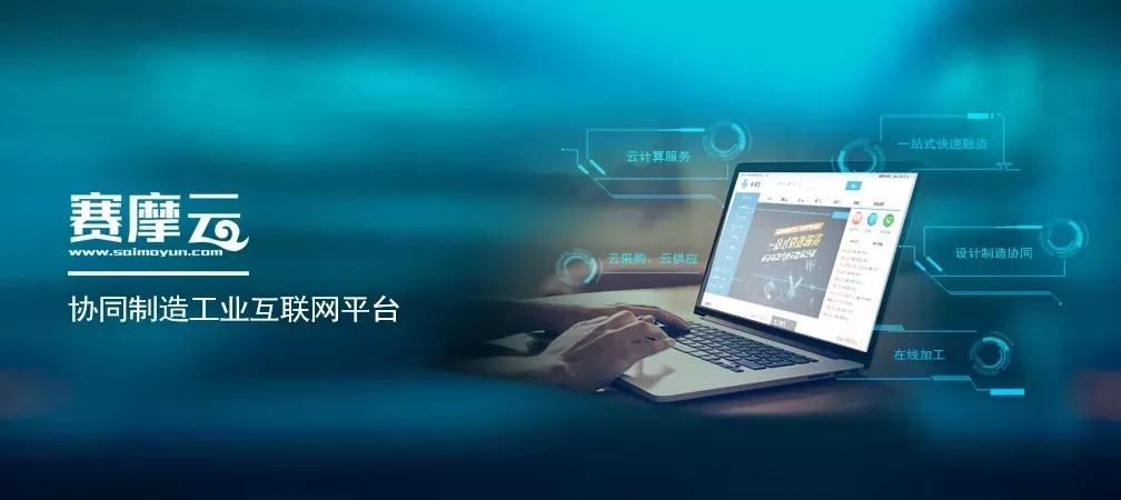 工業互聯網平台