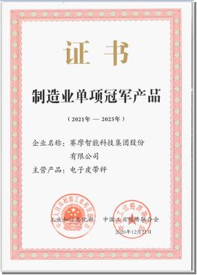 制造業單項冠軍産品