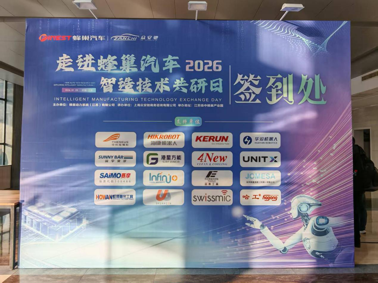 賽摩智能閃耀蜂巢汽車“智造技術共研日”